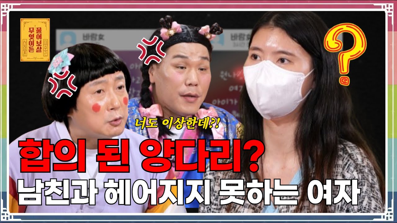 동거하던 남친의 아이 임신했지만, 내연녀 등장에 쑥대밭 된 사연은? [무엇이든 물어보살 294화]