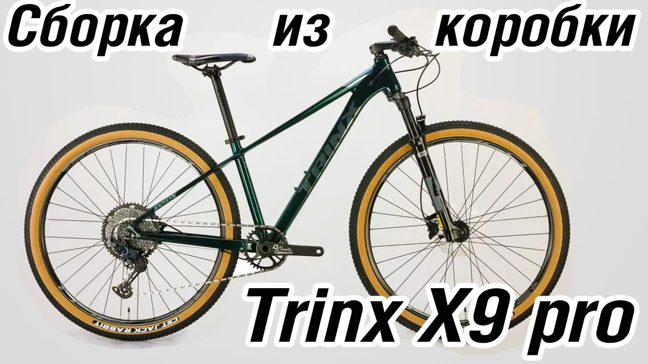 Trinx X9 pro