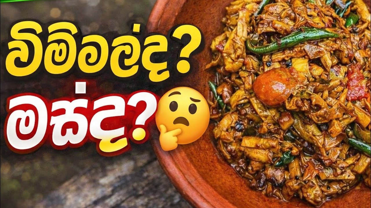 හාල් පොල් බැඳලා අඹරලා හදන බිම්මල් කරිය 🌶️🍛 |@aperesipi 