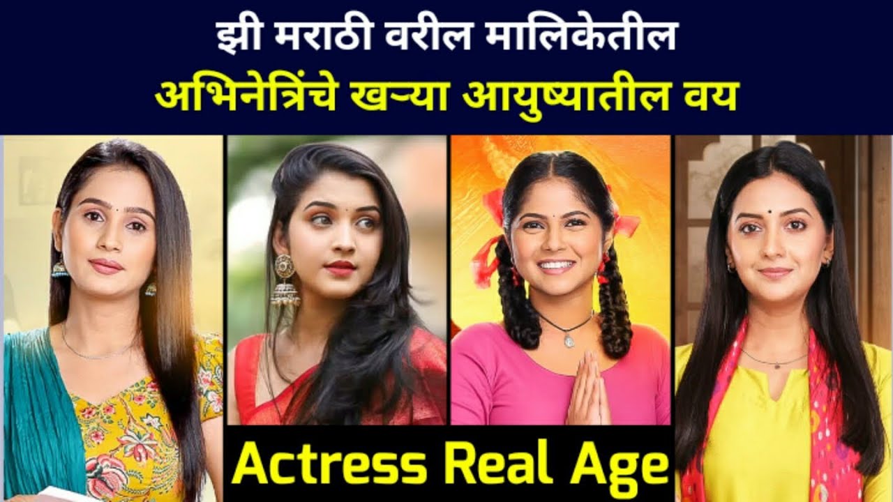Zee Marathi Actress Real Age from Marathi Serial Cast