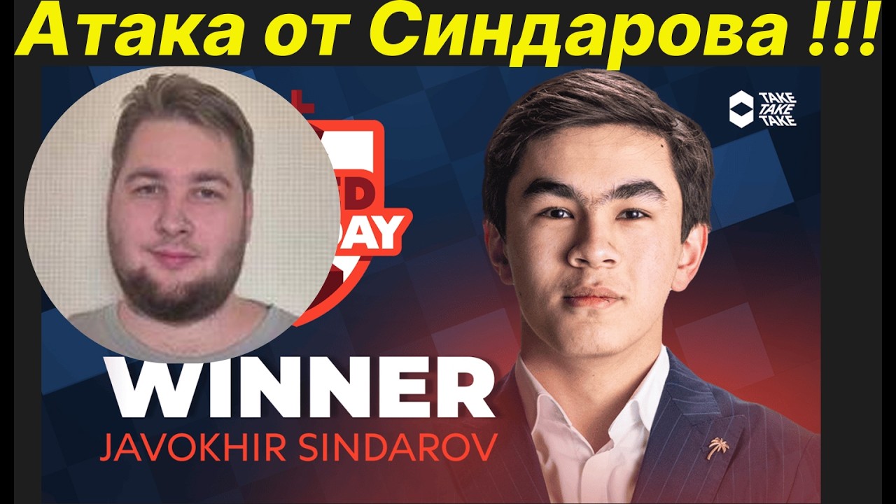 Атака от Синдарова !!!  Артем Галактионов (2956) против Жавохир Синдаров (3193)