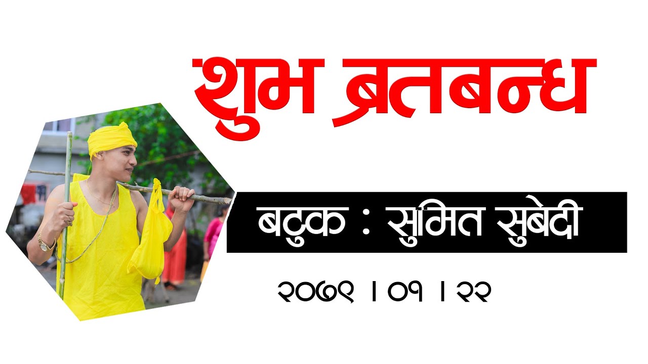 Sumit Bartabanda Madi 6