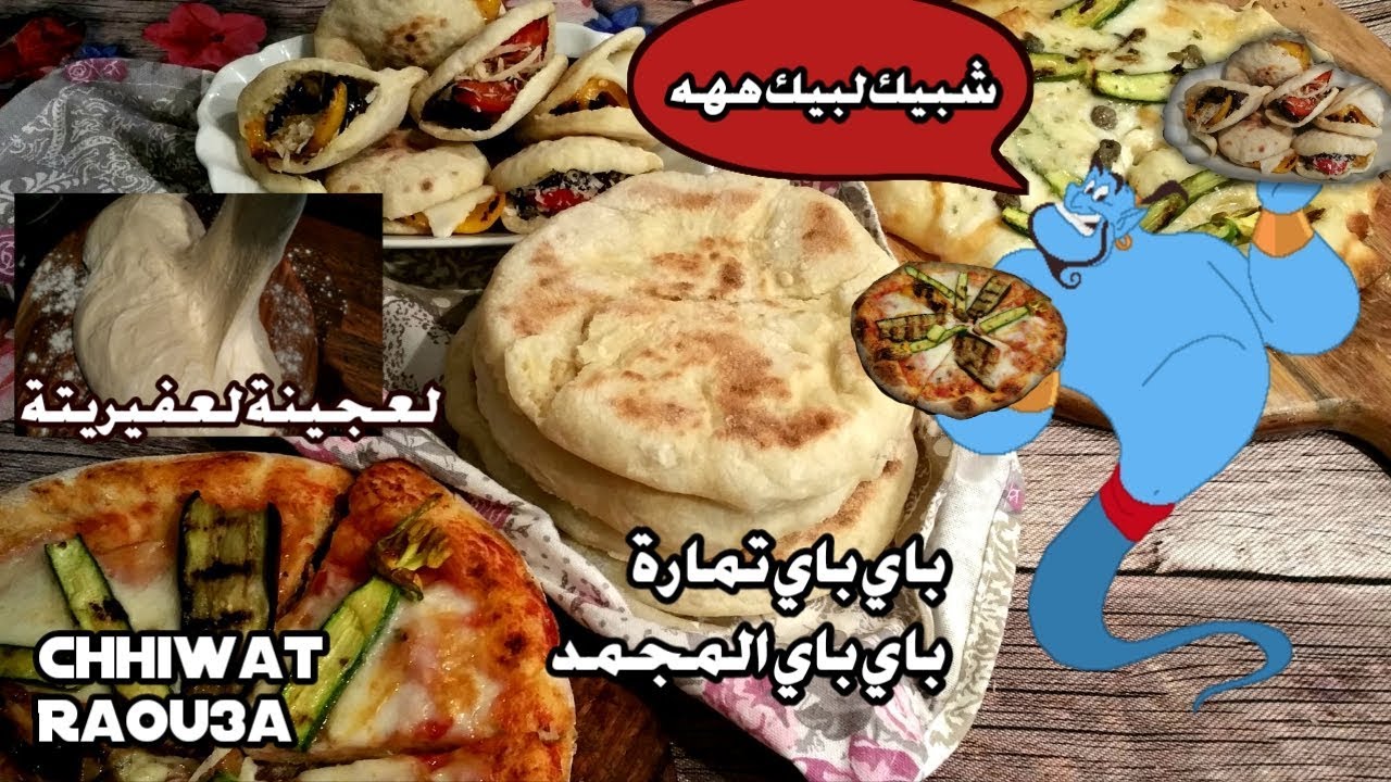 جدييد بلا متبقاي تعجني كل نهار او تجمدي!العجينة السحرية بأخطر طريقة+وصفات مخبوزات الخمس دقائق🌙2018