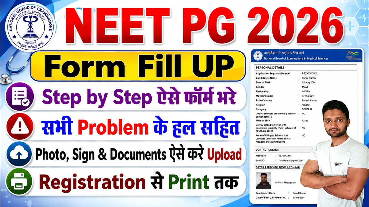 NEET PG Form Fill Up 2026 | NEET PG Registration 2026 Step by Step | Application Form Filling 2026