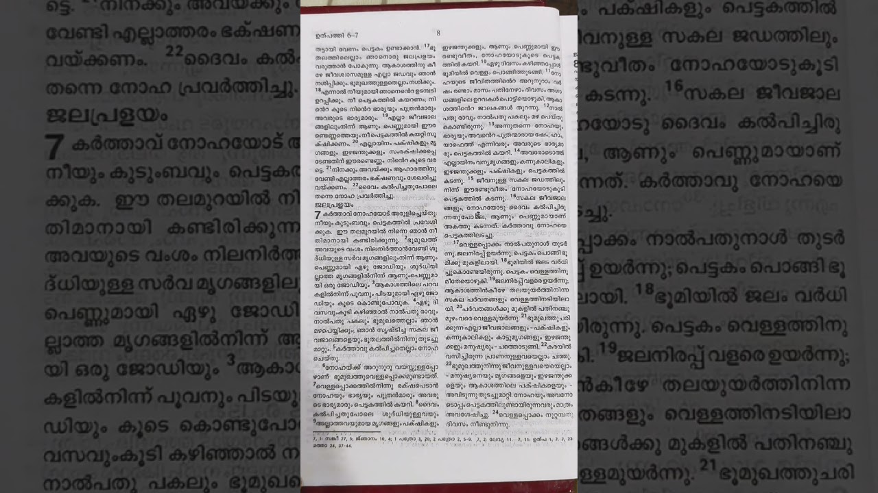 ഉൽപത്തി#അധ്യായം 6 _9#ബൈബിൾ വായന# bible reading#audio#song 