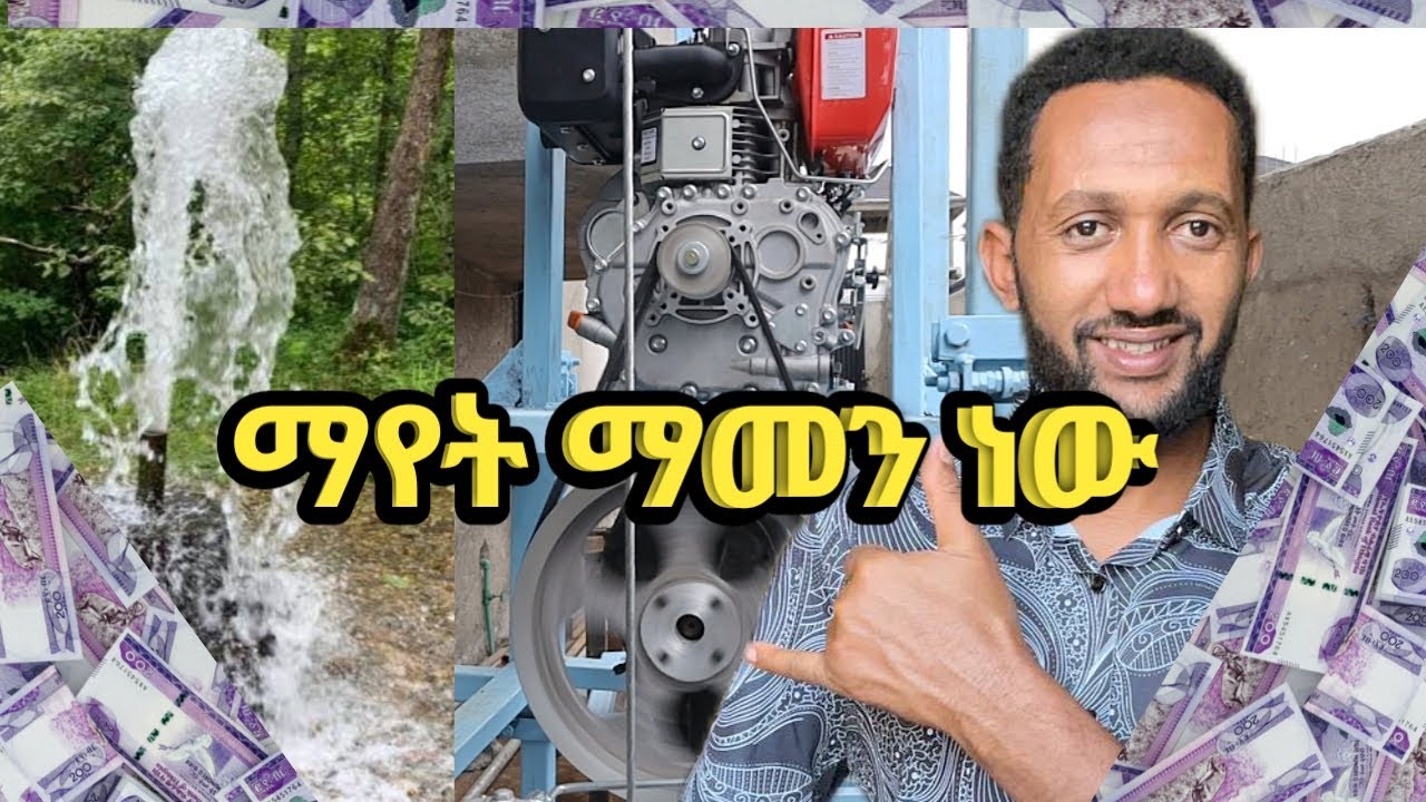 ሲሰራ አሳየን ላላችሁ ይሄው ሰፈሩ ውሃ በውሃ አርገውታል  ብር የሚያሳፍስ ስራ 2025