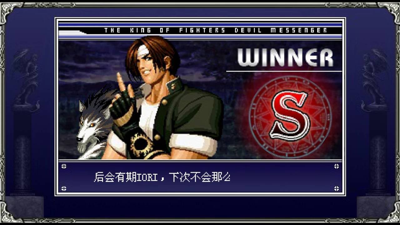拳皇恶魔使者06。Kof Devil Bringer 06(Re-Upload)