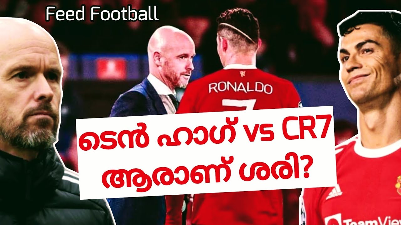 ടെൻ ഹാഗ് vs CR7 | ആരാണ് ശരി? | Feed Football | Cristiano Ronaldo vs Eric Ten Hag