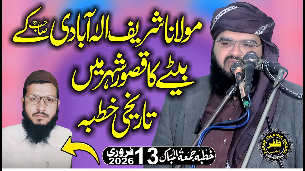 Son Of Sharif By Molana Molana Imran Sharif Elahabadi Topic Naiki Ka Silah-2026-Zafar Okara Official