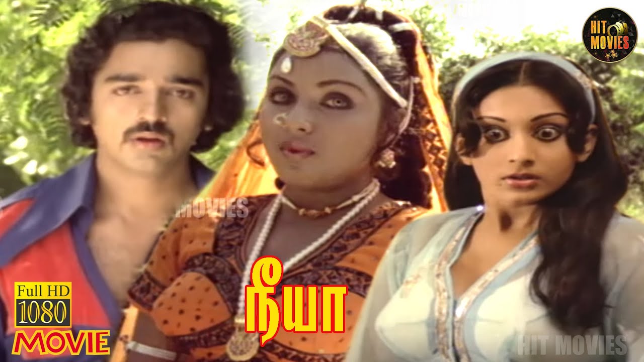 Neeya Full Movie HD | Kamal Haasan | Sripriya | Jai Ganesh | Vijayakumar | Hit Movies