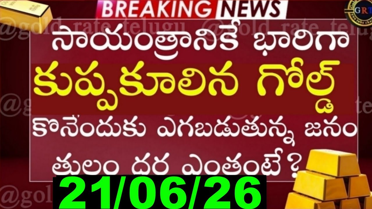 Today's Gold Price in India 06/21/26 | Hyderabad Gold and Silver Update | Today's Gold Rate in Te...