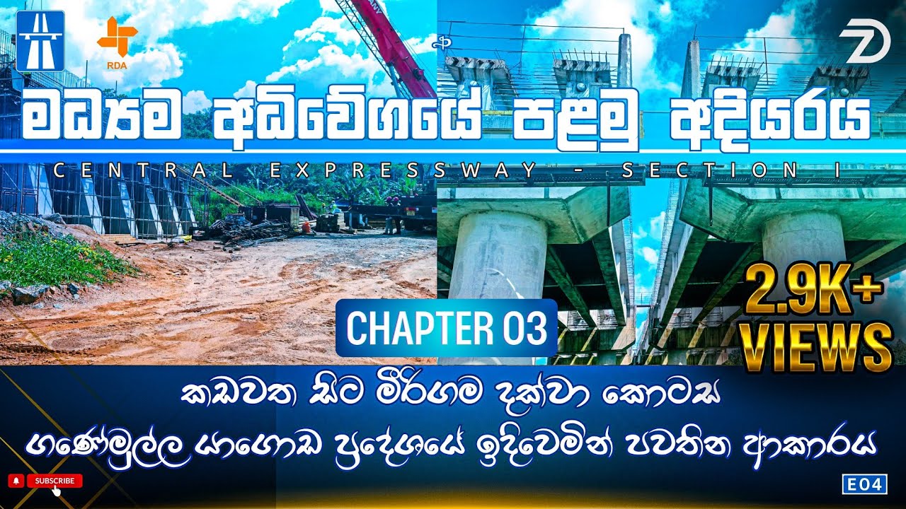 Gampaha - Ganemulla Constructions Central Expressway Sri Lanka | මධ්&zwj;යම අධිවේගී මාර්ගයේ ගම්පහ