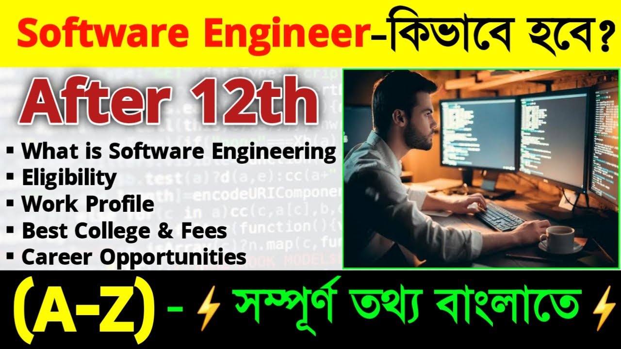 How To Become Software Engineer in Bengali| Best Career Options after 12th Science|#Engineer
