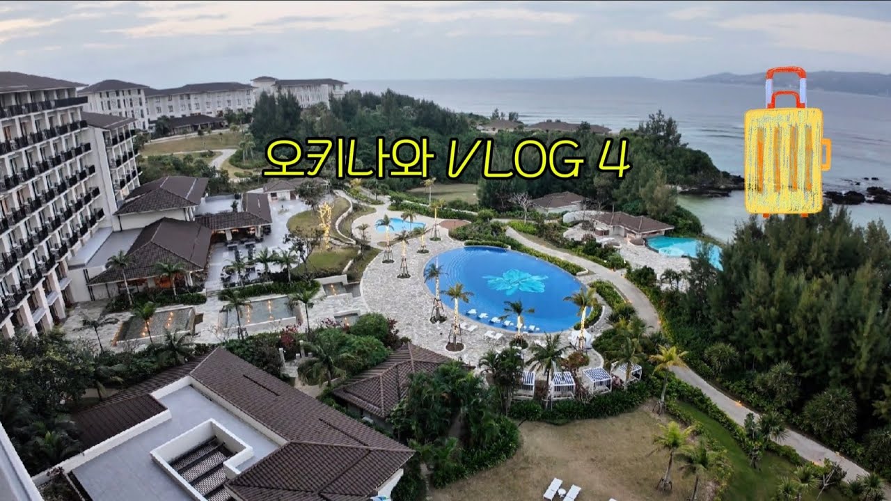 오키나와 VLOG4 할레쿨라니