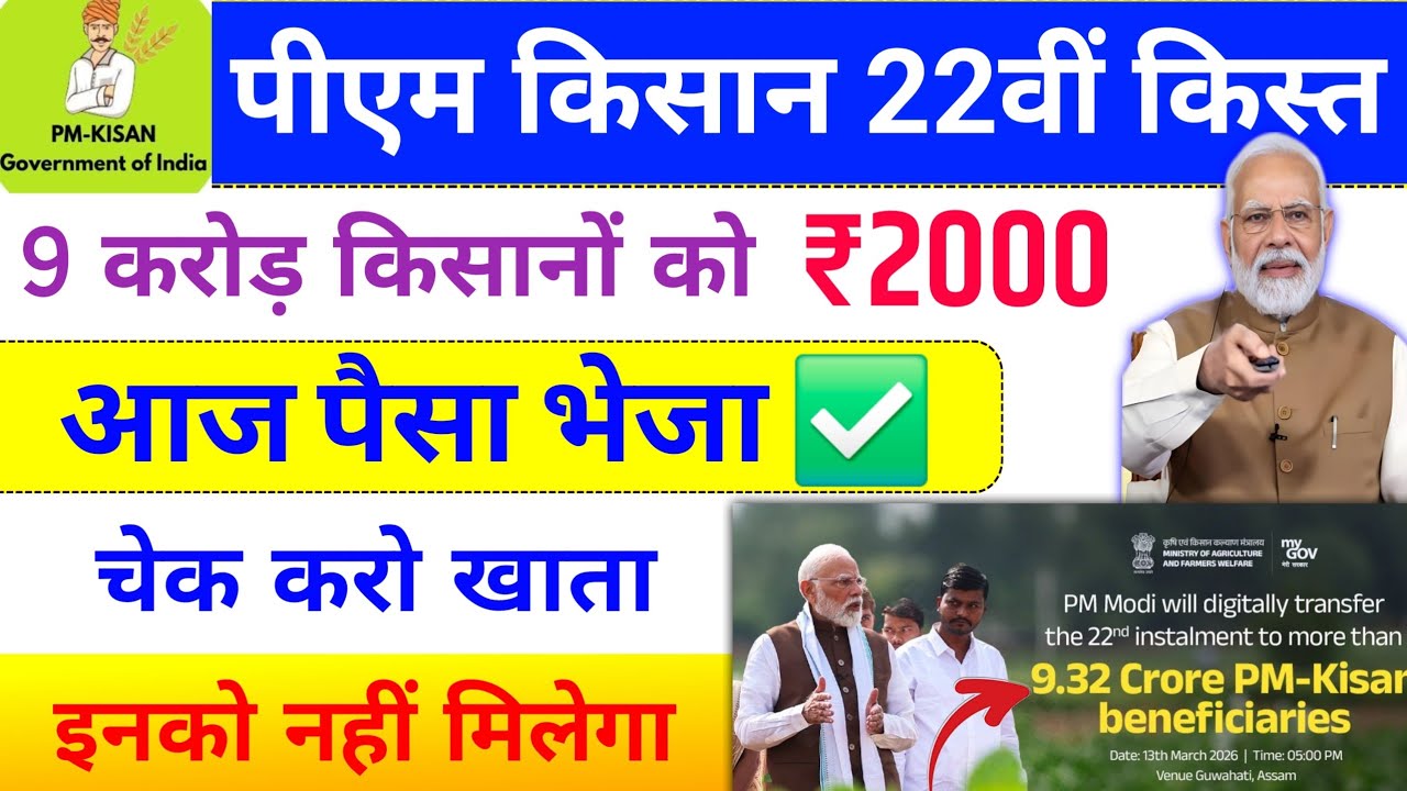 pm kisan 22th installment date 2026 ✅ इस दिन  | Pm Kisan new update | pm kisan