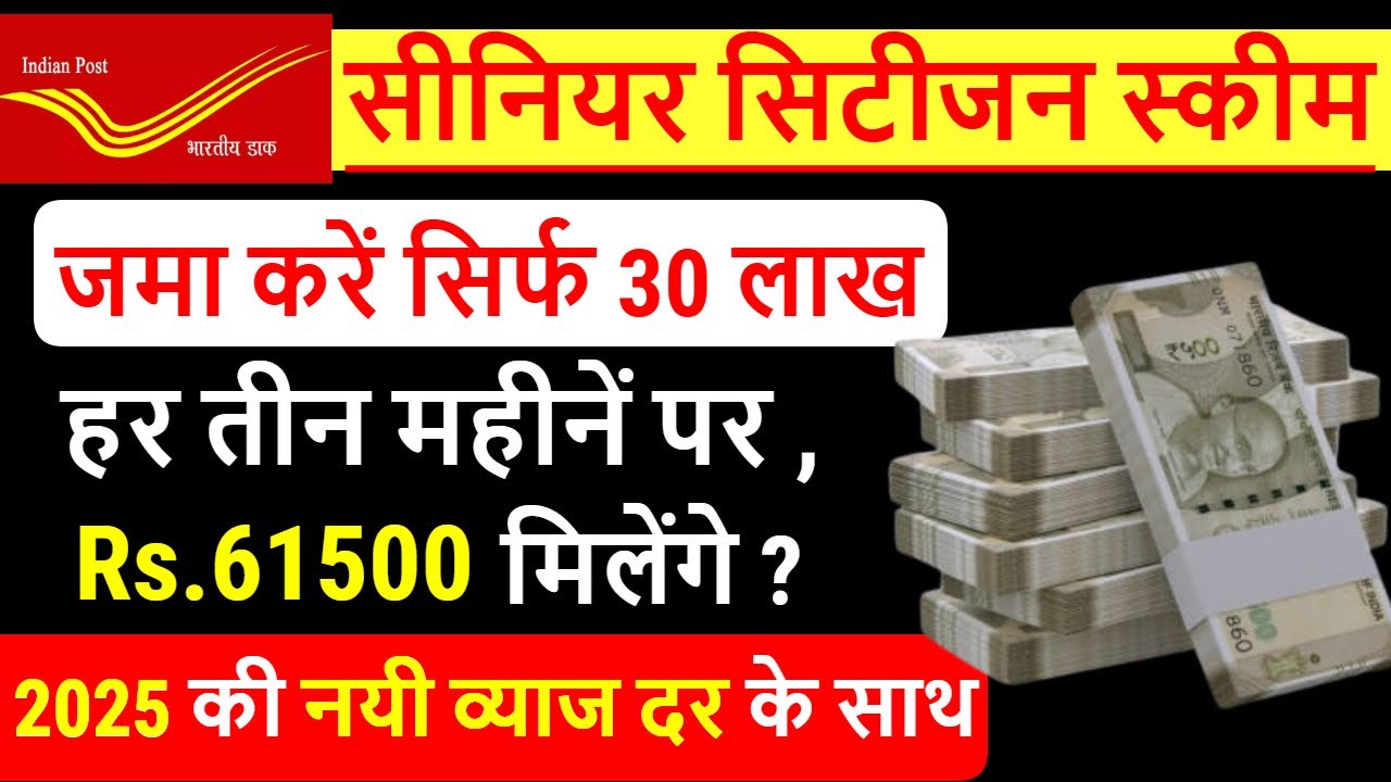 Post Office Senior Citizen Saving Scheme 2025 | Latest Post Office SCSS Interest Rate 2025 Return