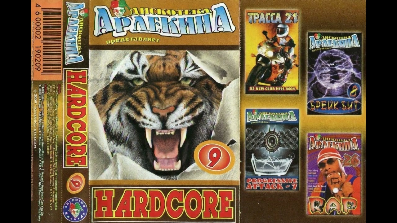 Дискотека арлекина представляет Hardcore Vol.09 (2004) Пересобран.