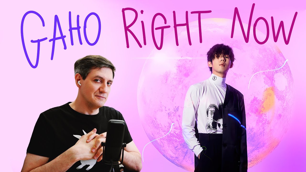 Честная реакция на Gaho — Right Now