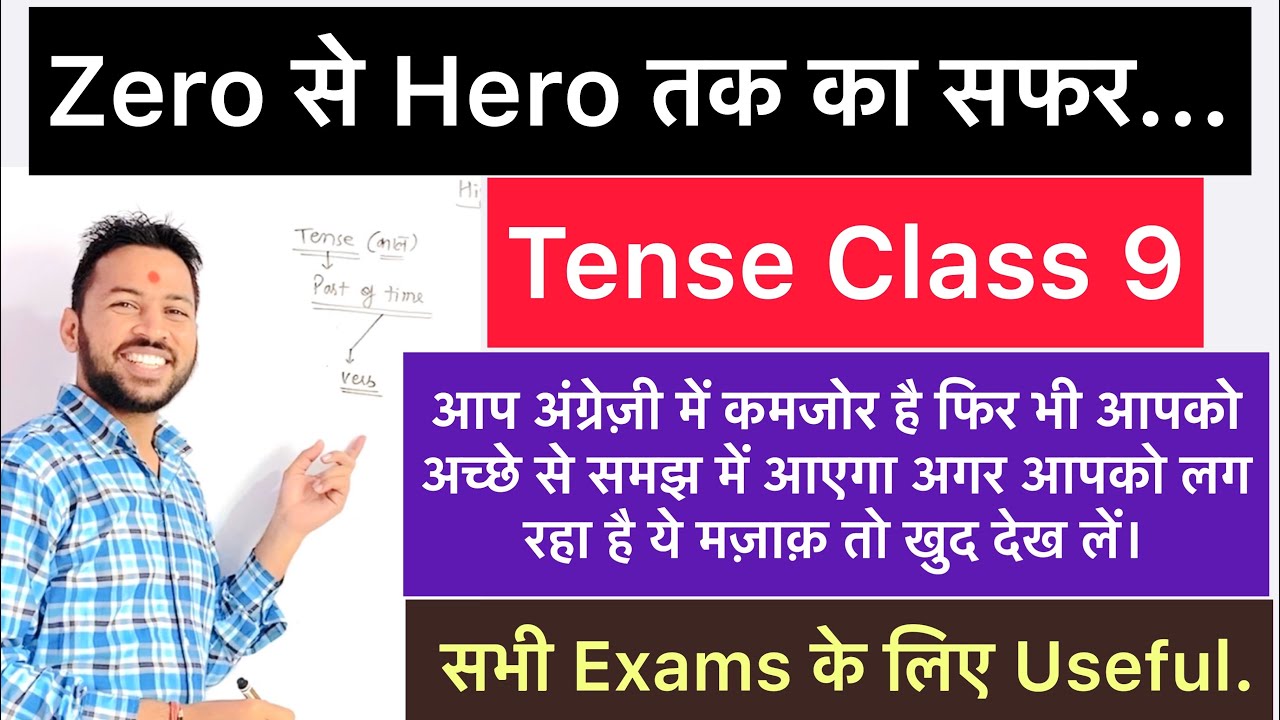 Tense Class 9 English with Birbal Sir