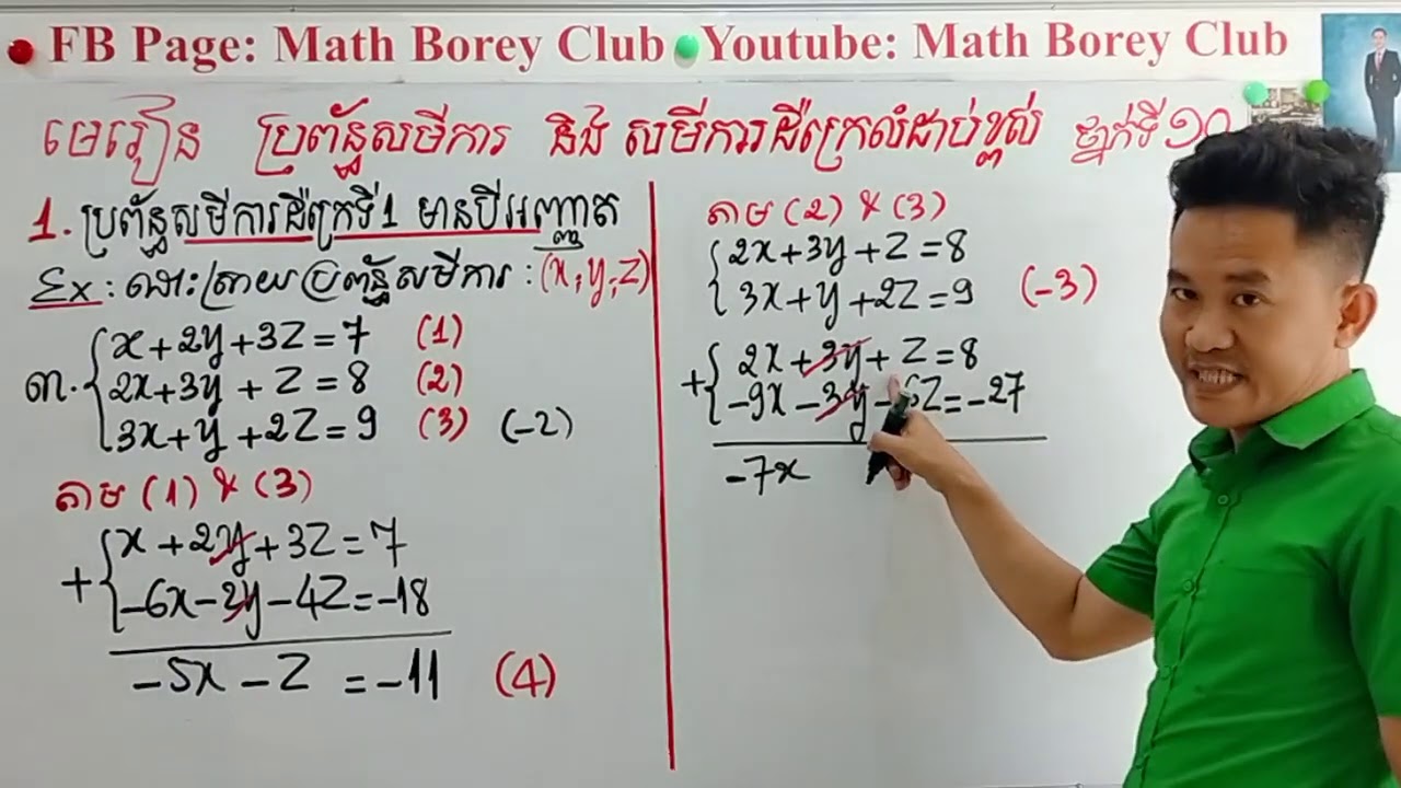 #គន្លឹះជាគ្រឹះ ថ្នាក់ទី10 រាល់ថ្ងៃព្រហស្បត្តិ៍  មេរៀន ប្រព័ន្ធសមីការ និង សមីការដឺក្រេលំដាប់ខ្ពស់