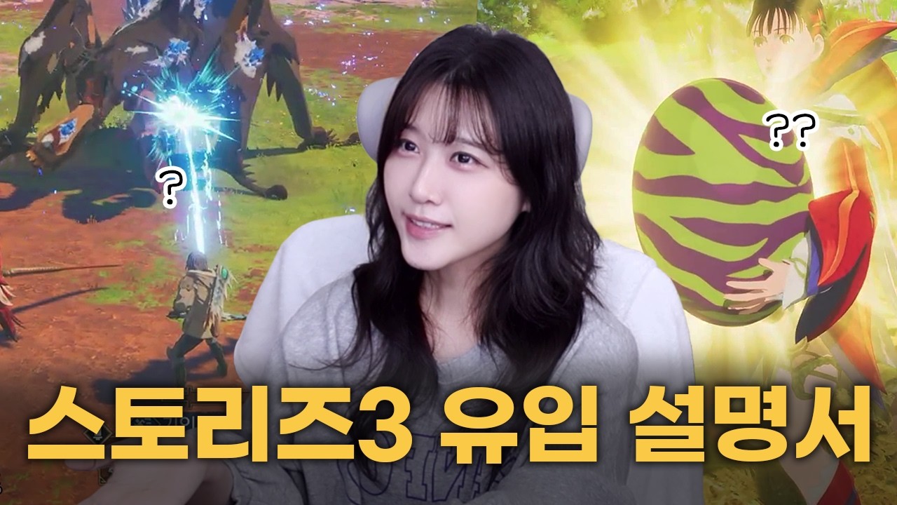 스토리즈를 처음하는 사람들을 위한 설명서 [몬스터헌터 스토리즈3]