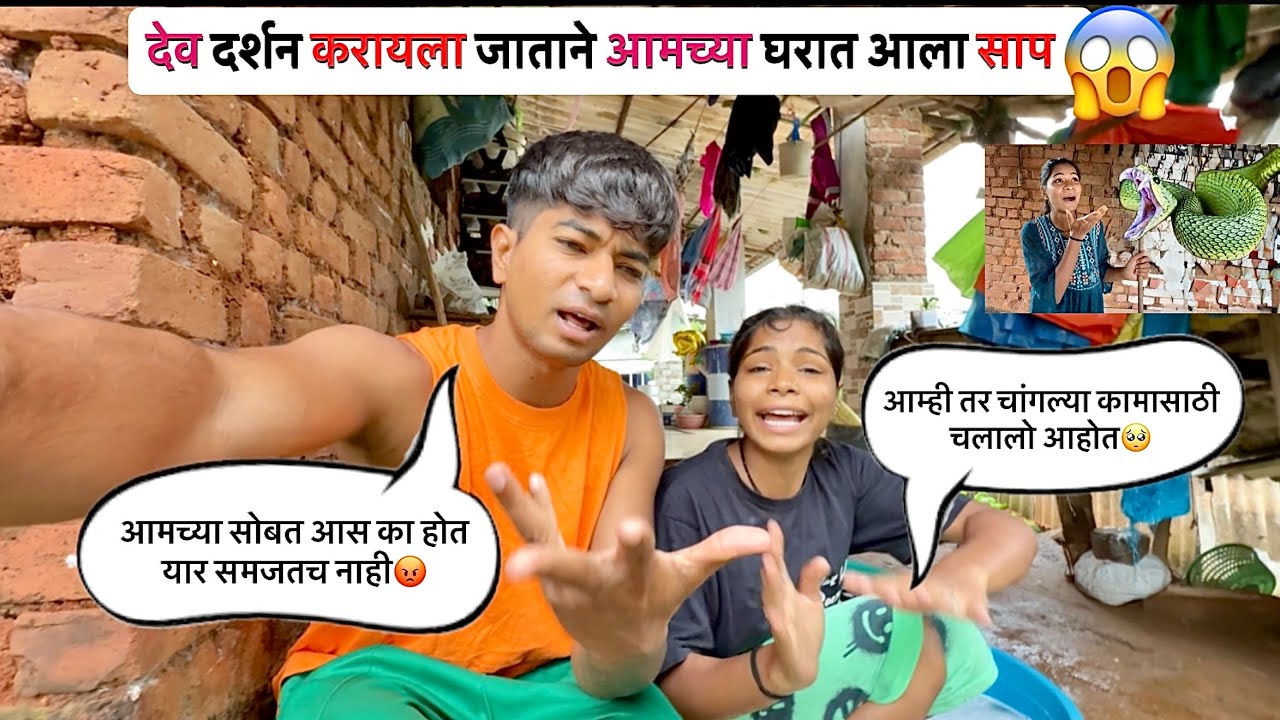 तिर्थ यात्रेला जाताने घरात आला संकट🥺😭 || Nilesh Nirguda Vligs | #viral #youtube #couple #adivasi 