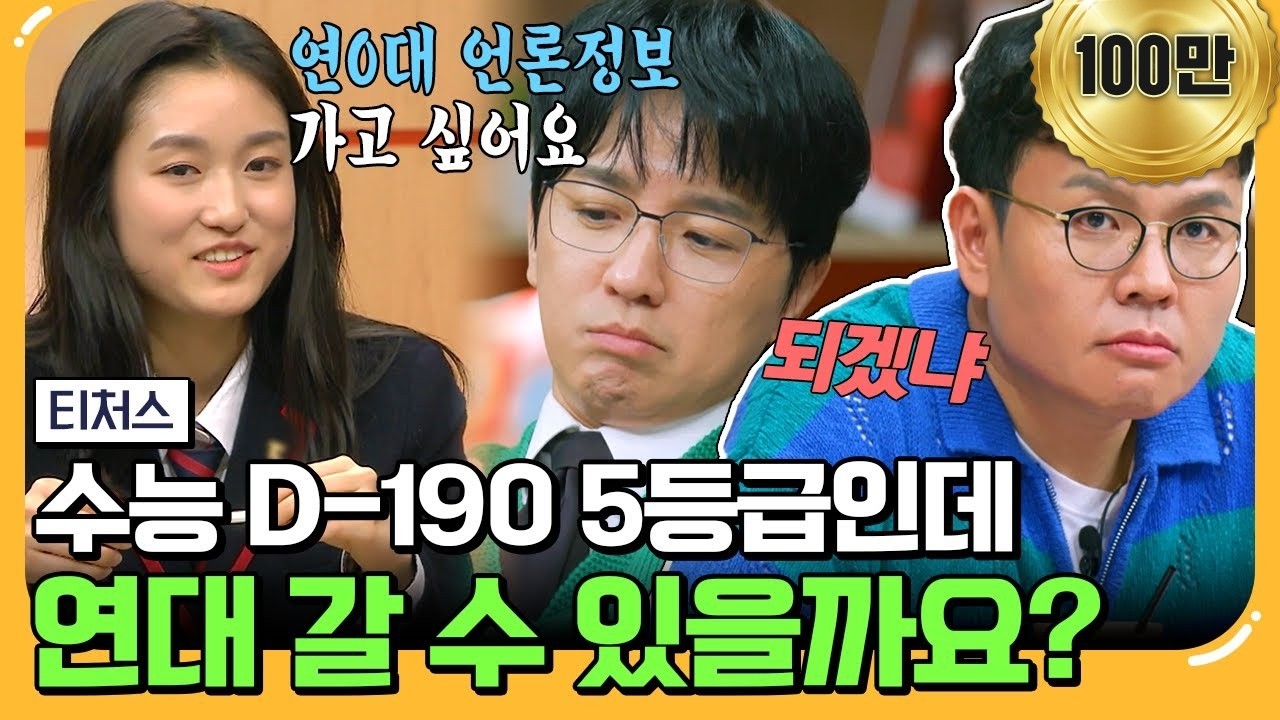 [#에이팅] 수능 190일 남았는데 선택 과목을 바꿔야 한다?! 수학 5등급 국제고 3학년한테 내려진 특급 처방💥 | #티처스 25회