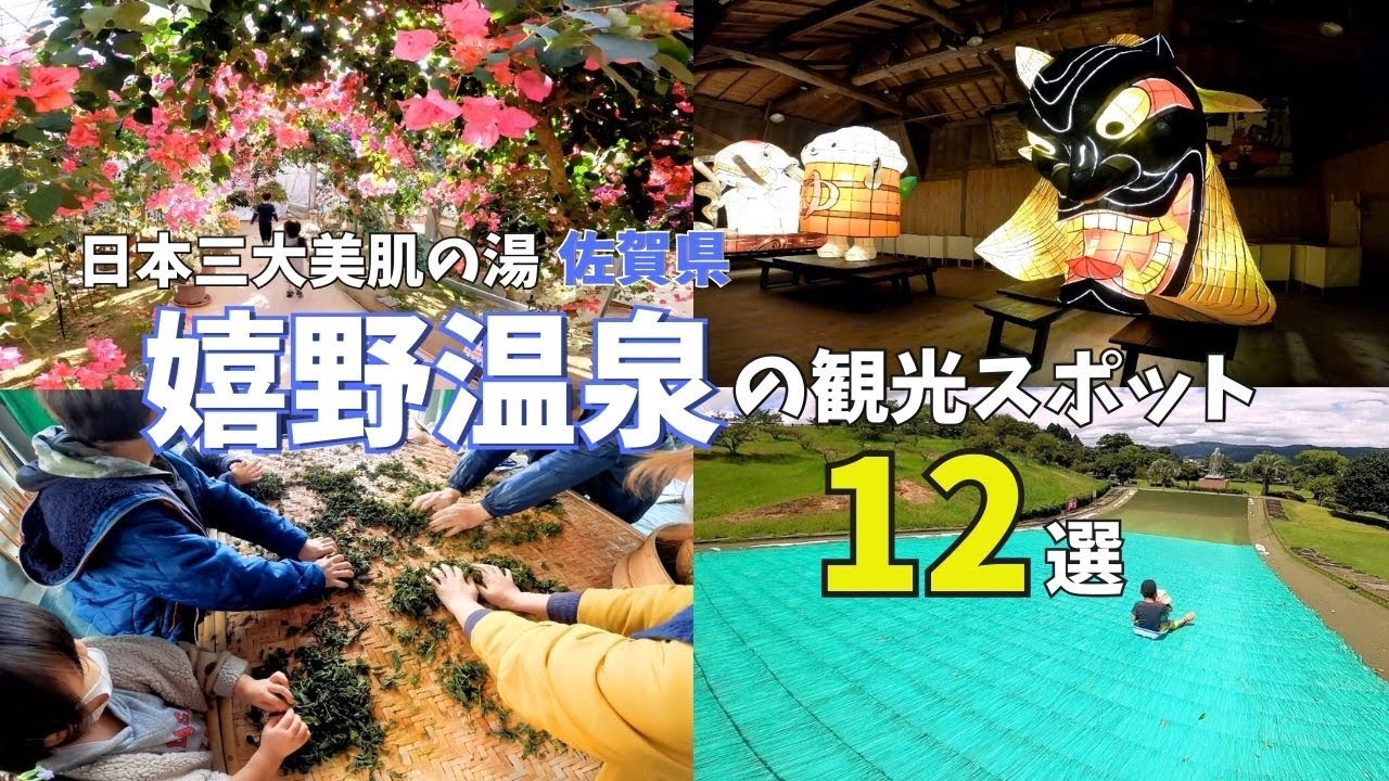 【佐賀観光】嬉野温泉と一緒に楽しめる★嬉野市の観光スポットを紹介♪