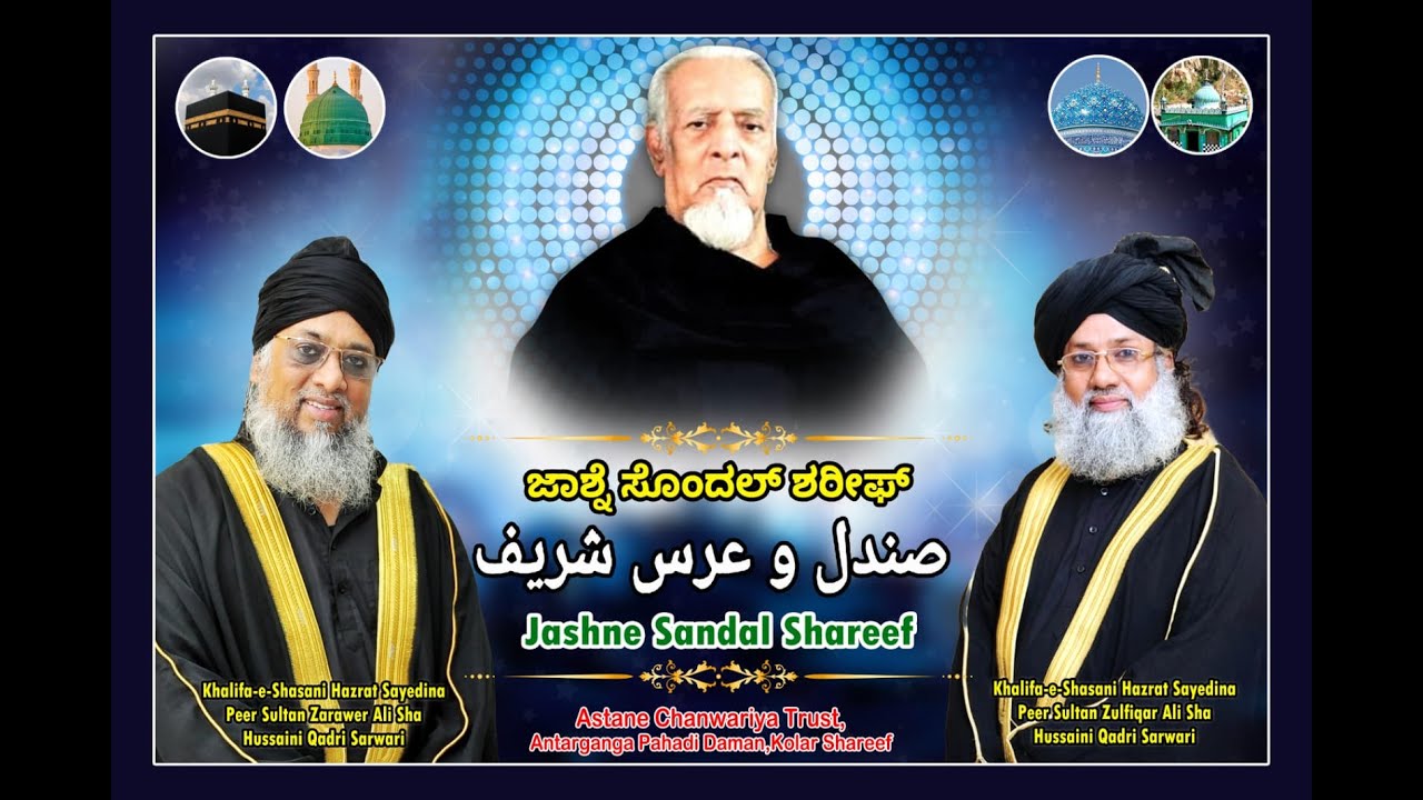 4th Sandal URS of Hazrath Sultan Chanwar Ali Shah at Kolar