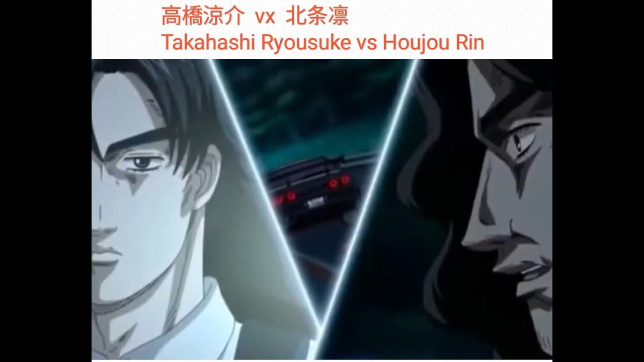 高橋涼介 vs 北条凛  (Takahashi Ryousuke vs Houjou Rin)   ||    #anime