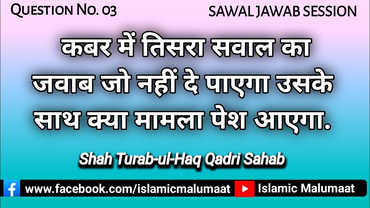 Qabar Me Tisra Sawal Ka Jawab Jo Nahi De Payega Uske Sath Kya Mamla Pesh Aayega.