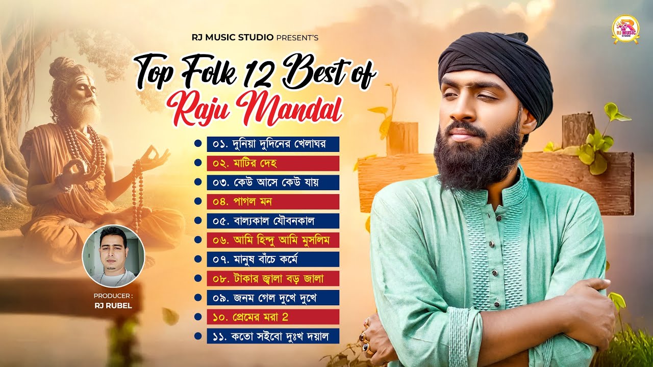 Top 12 Folk Song | Raju Mondol | Bangla Hit Song | Album Song | RJ Music Studio