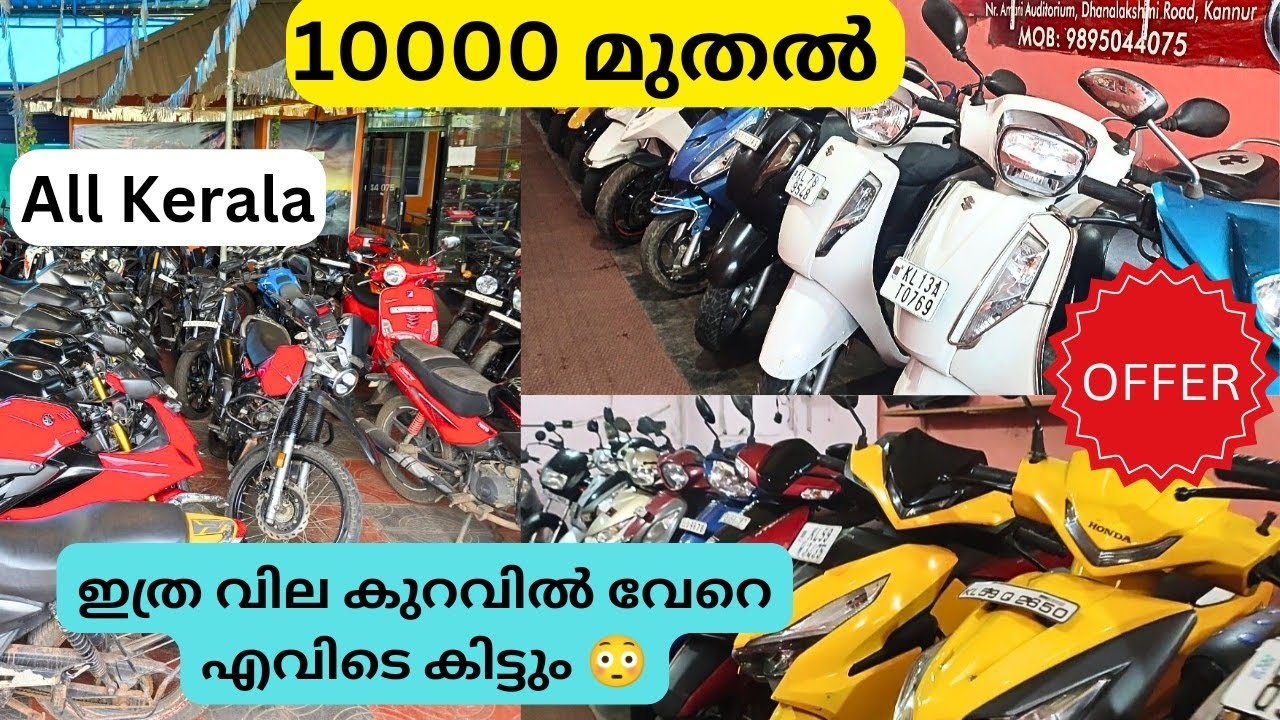 ആരും വണ്ടി വാങ്ങരുത്😳 ഈ വീഡിയോ  കാണാതെ | വമ്പൻ വിലക്കുറവിൽ | used bike malayalam |second hand bike |