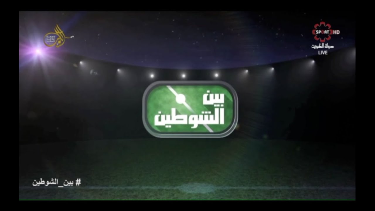 علي مقصيد لـ #بين_الشوطين : نادي العربي عورني وصرت اتحاشى النظر للمنصورية