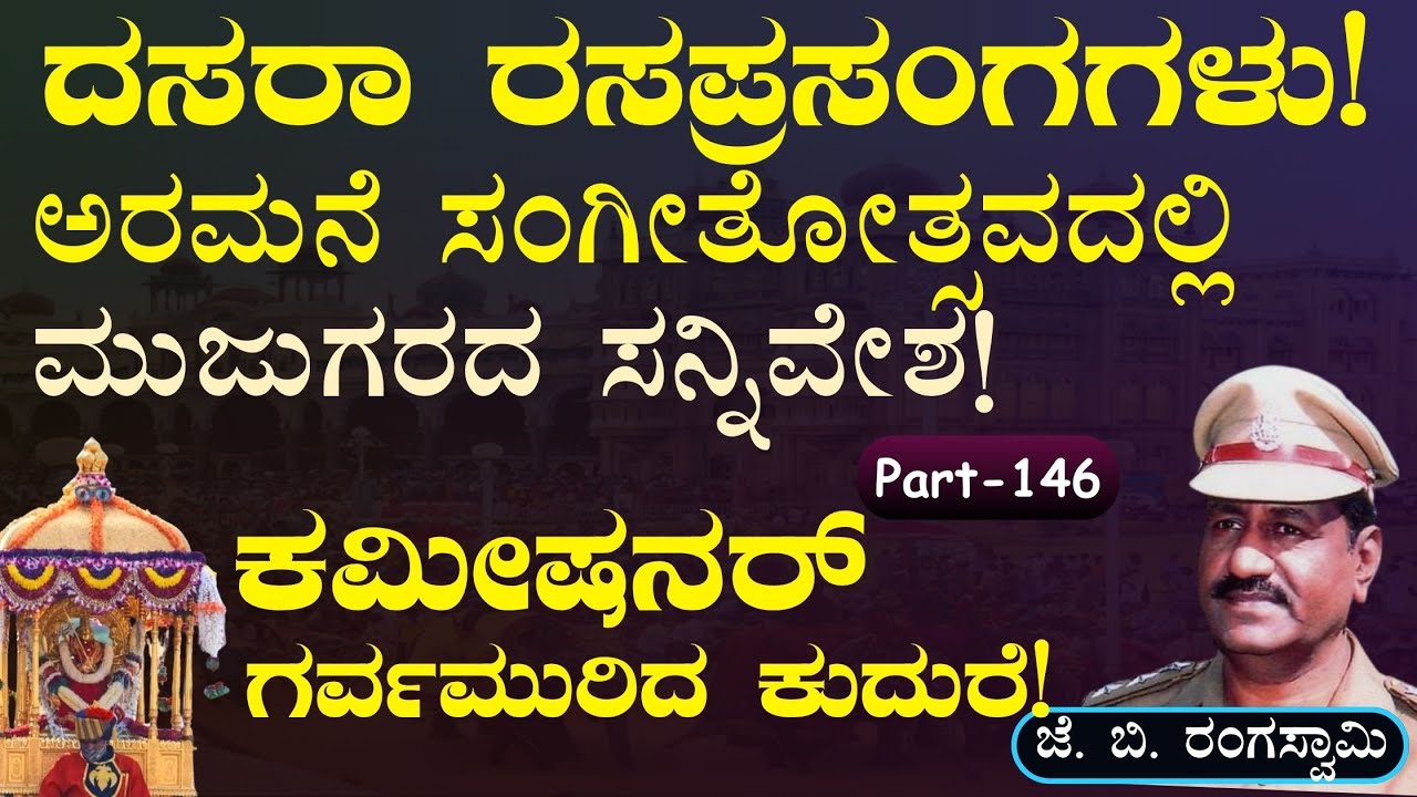 Ep-146|ಮುಖ್ಯಮಂತ್ರಿಯನ್ನು ಭೇಟಿಯಾಗಲು ಹೋಗಿ ತಪ್ಪು ಮಾಡಿದ್ರ ಭೀಮಸೇನ್‌ ಜೋಶಿ!  Gaurish Akki Studio|GaS