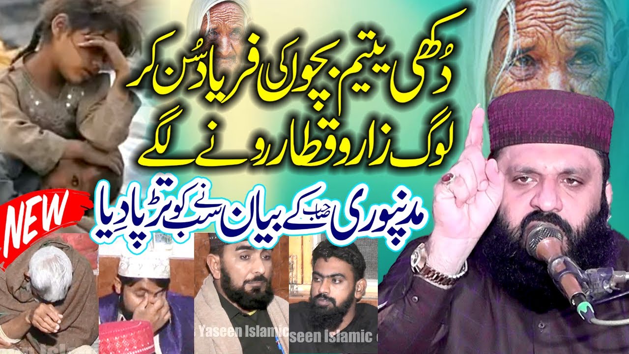 Maa Baap Ki Shan | Emotional Clip | ماں باپ کی شان | By Molana Habib Ur Rehman Madanpuri Sahib |2025