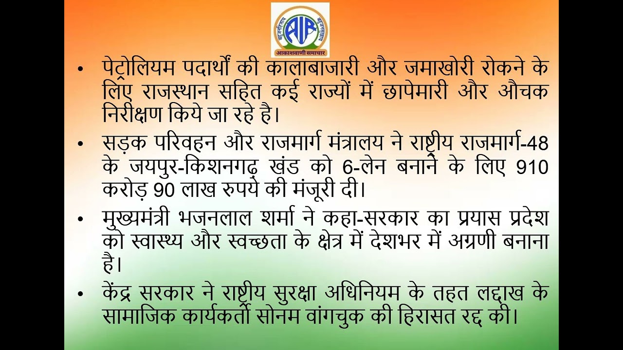 Regional News Bulletin, All India Radio, Jaipur 14.03.2026 18.30 Bulletin audio