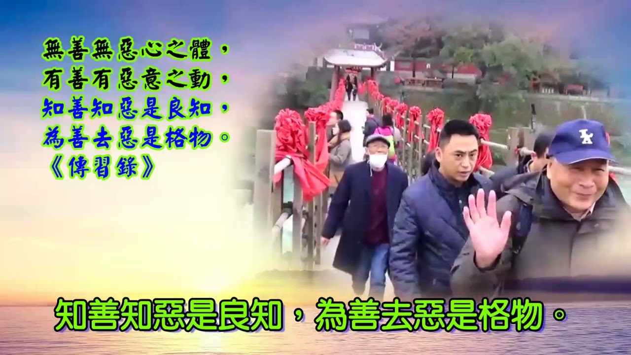 514.陽明心學/至誠通神王陽明(新唱) 詞/陽明  曲唱/融熙