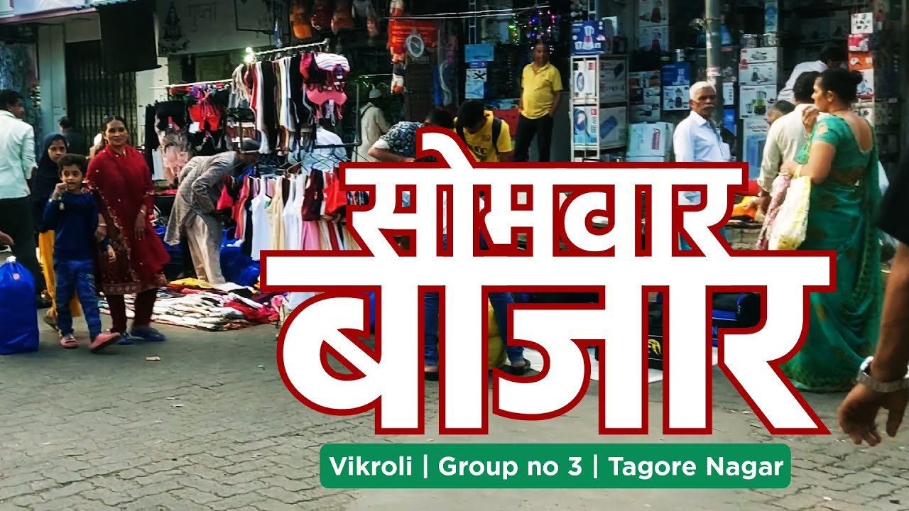 Vikroli Group No 2-3 | Somvar Market | Tagore Nagar #viralvideo #mumbai @Worxbook