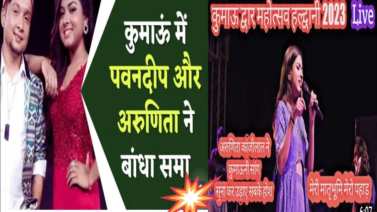 Pawandeep and Arunita's Epic Performance at Haldwani |live performance.#haldwani #pawandeep #arunita