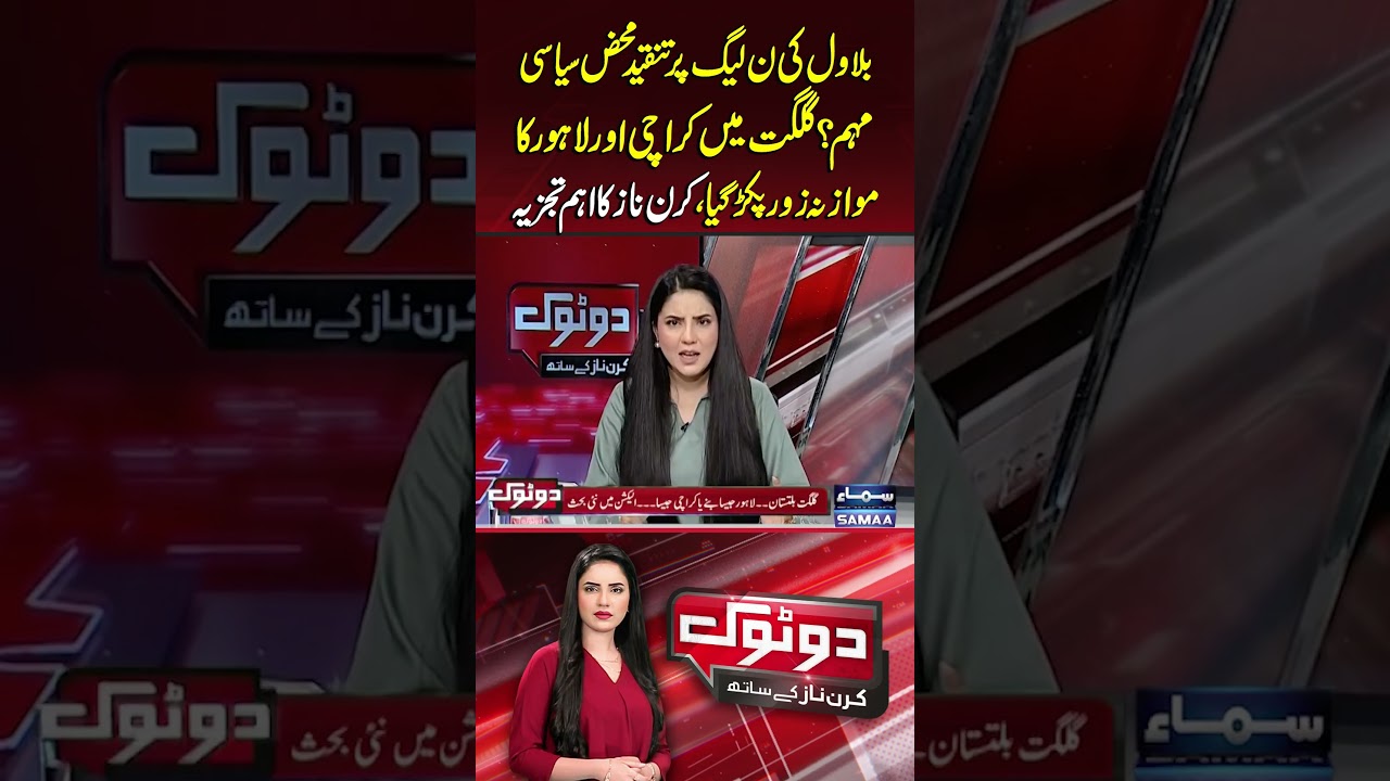 Kiran Naz breaks down the political messaging behind Bilawal&rsquo;s remarks on PML-N | Dotok