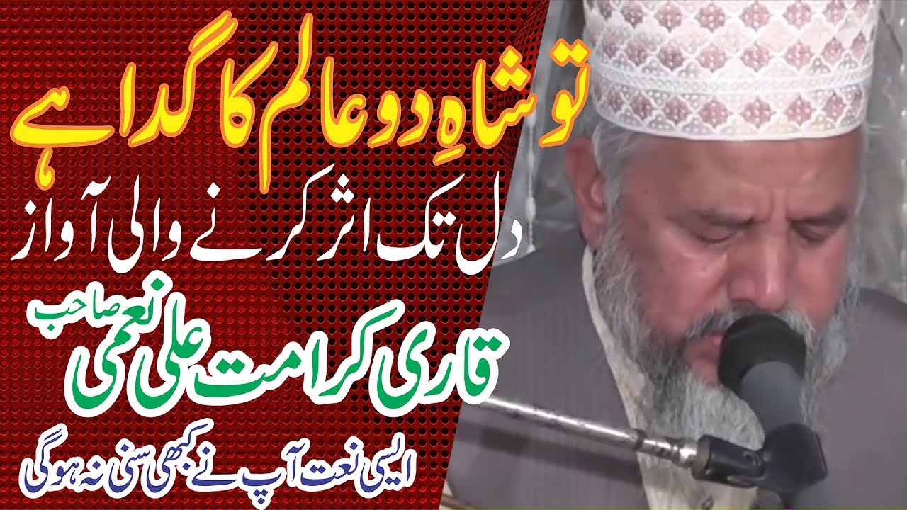 Tu Shahay Do Alam Ka - Qari Karamat Ali Naeemi - H Block Satyana Road FSD