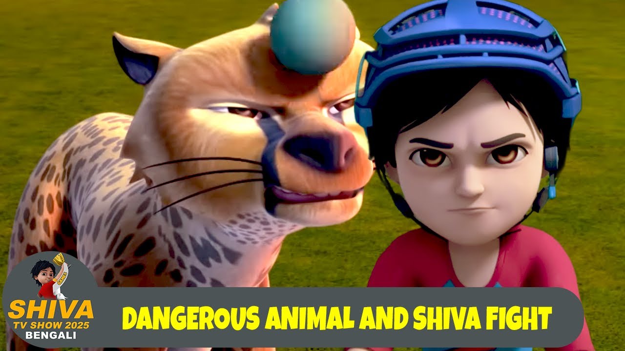 বিপজ্জনক প্রাণী এবং শিবের যুদ্ধ | Dangerous Animal And Shiva Fight | Shiva TV Show 2026 Bengali