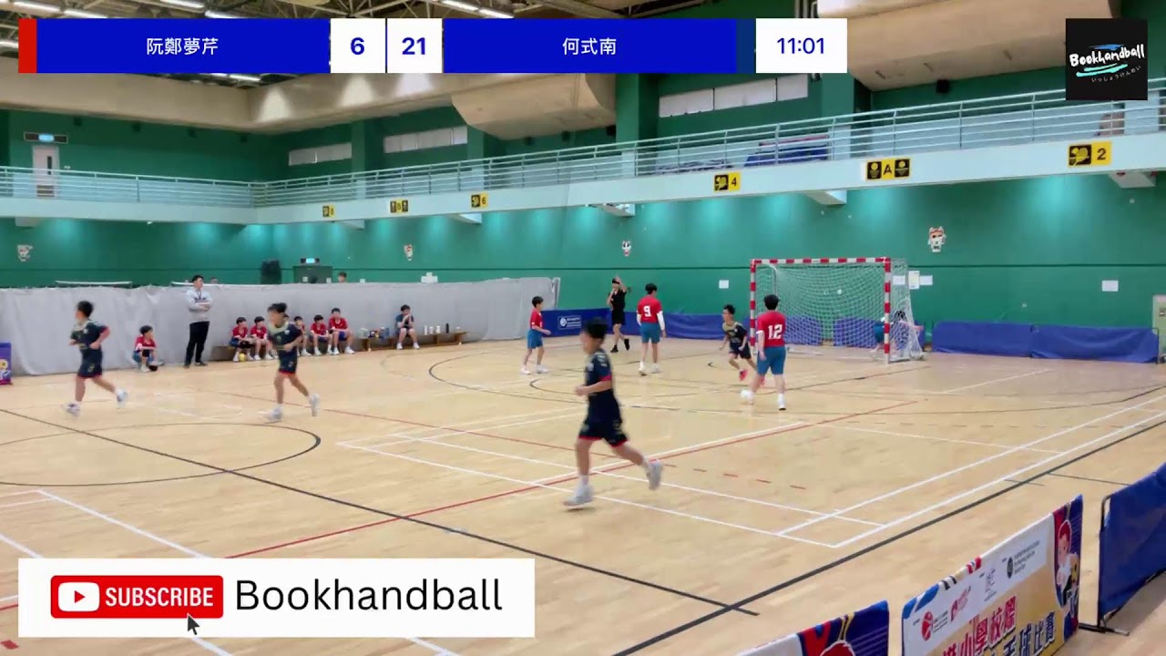 全港小學校際五人手球比賽 阮鄭夢芹 VS 何式南