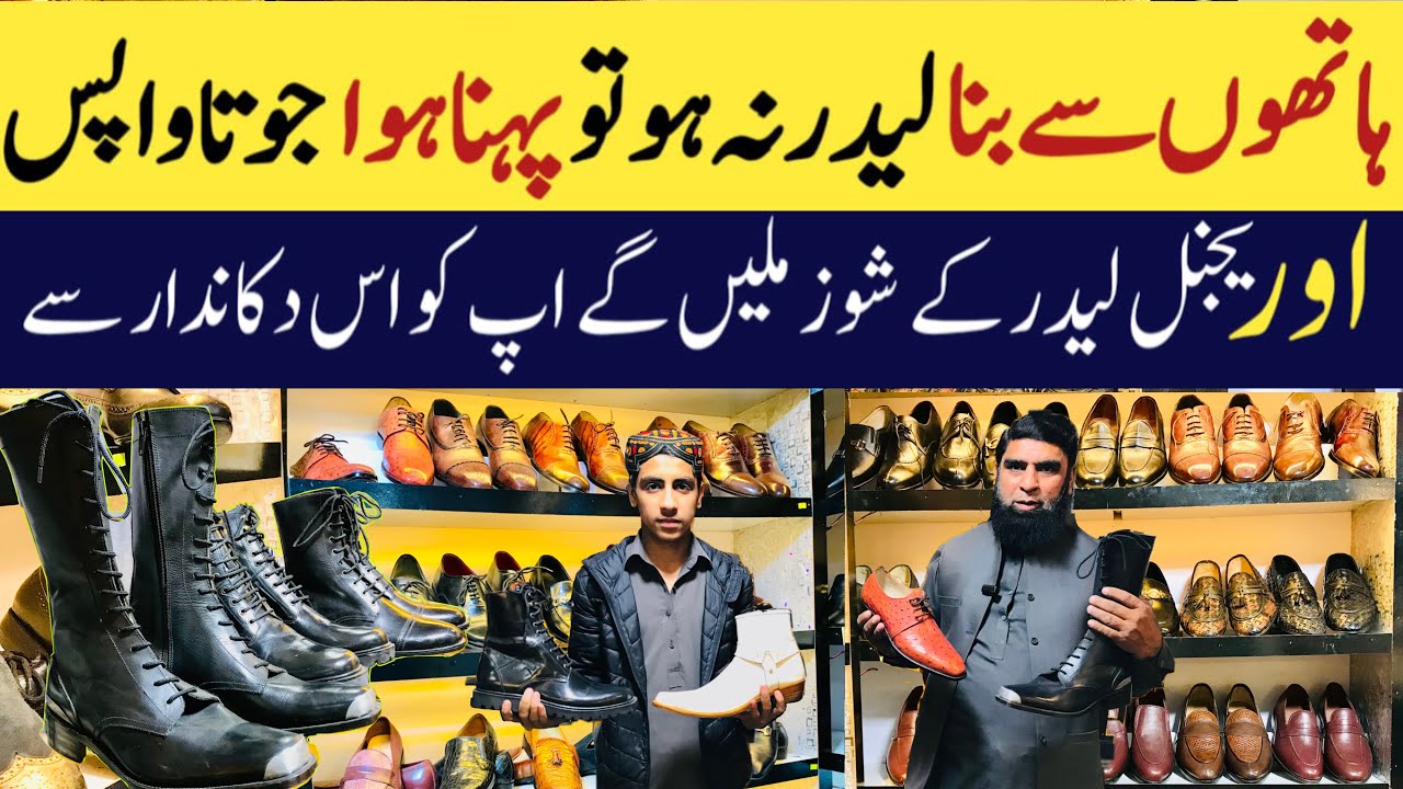 Handmade Shoes Market In Rawalpindi | Pure Handmade Leather Shoes In Pakistan | Leather Shoes 