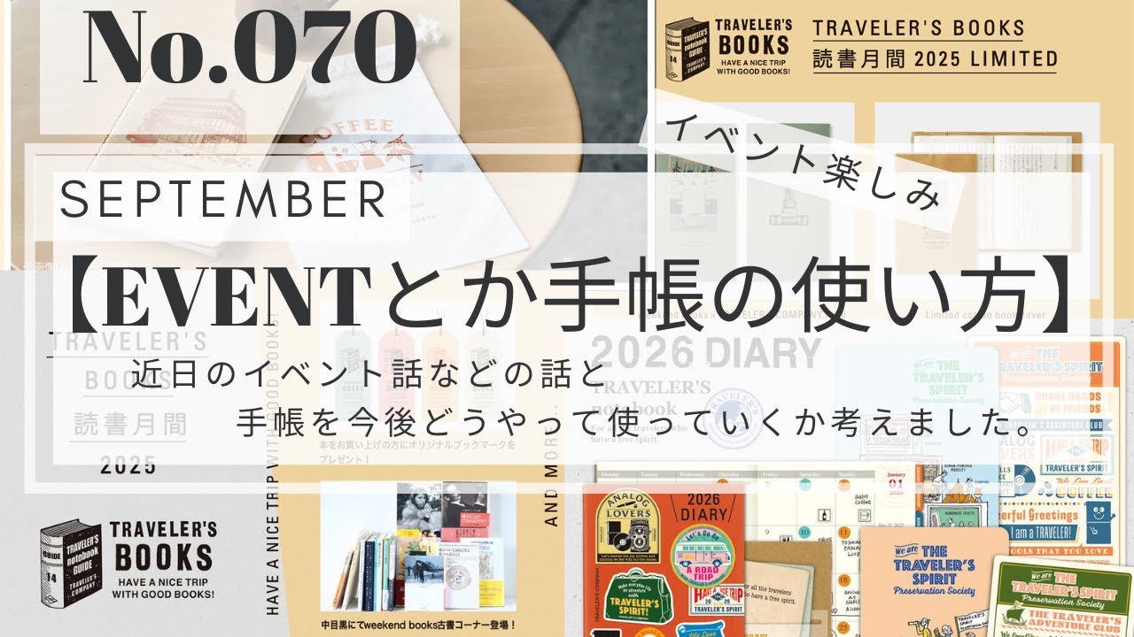 No.070【EVENT とか手帳の使い方】これからのイベントの話と今後の手帳の使い方とゆるっと話す！