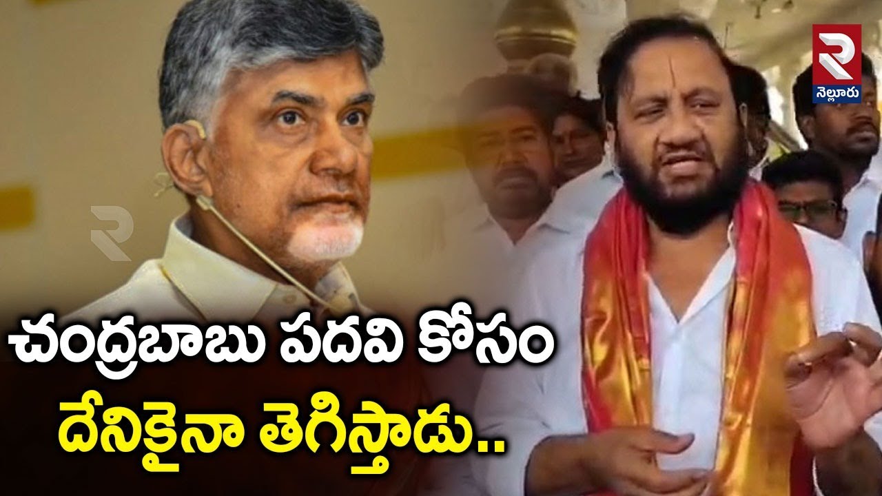 చంద్రబాబు పదవి కోసం దేనికైనా తెగిస్తాడు..!YCP Ex MLA Prasanna Kumar Hot Comment On Chnadrababu | RTV