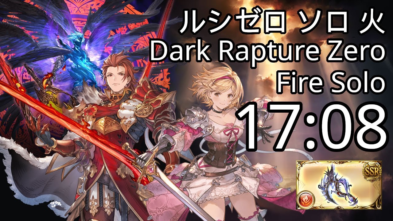 Dark Rapture Zero Solo Fire Percy 17:08  / ルシゼロ ソロ 火 パーシヴァル 17:08