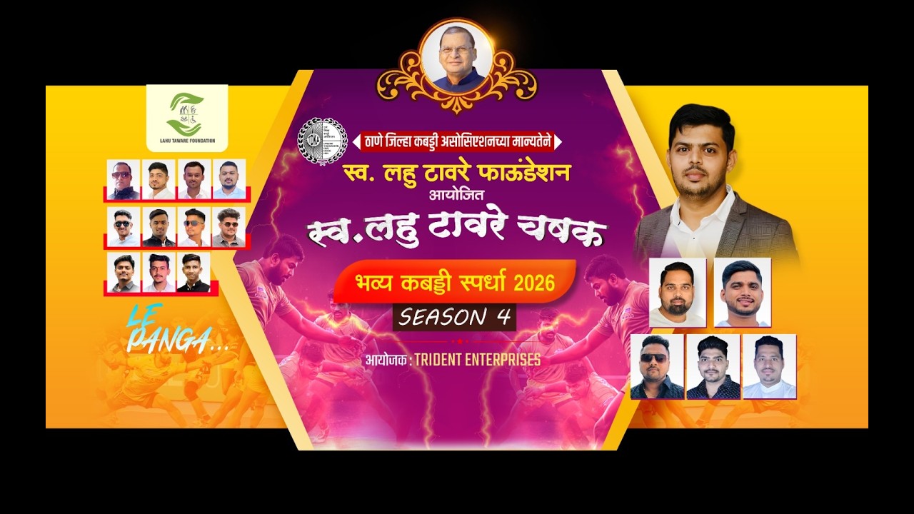 LATE . LAHU TAWARE CHASHAK SEASON 4 || KABADDI || DAY 2
