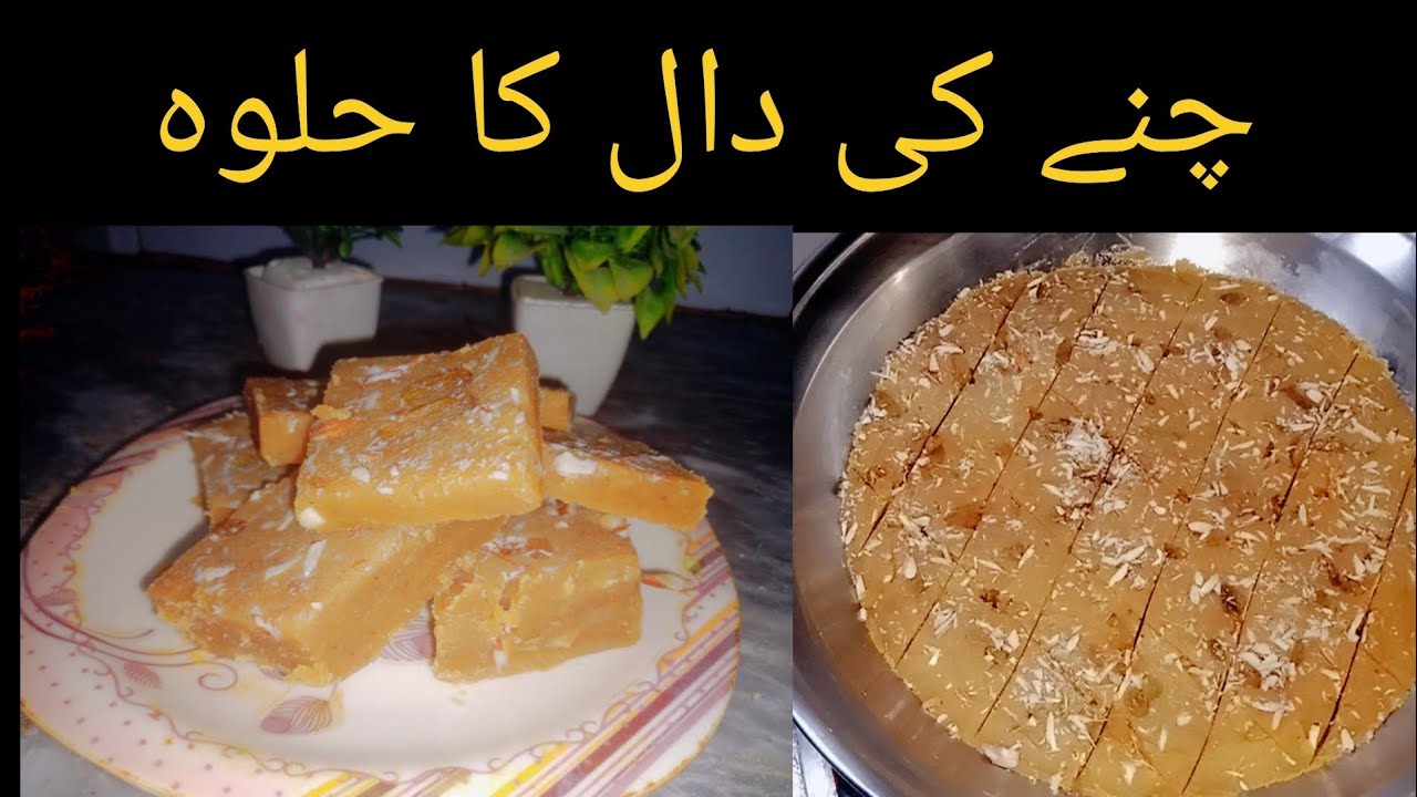 Shabe barat special Chana Dal Halwa  शबे बरात विशेष चना दाल हलवा 